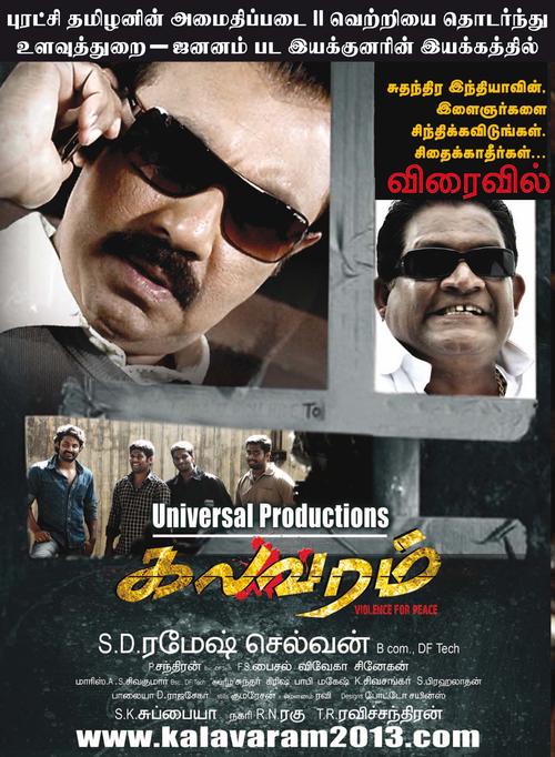 Kalavaram Movie Poster
