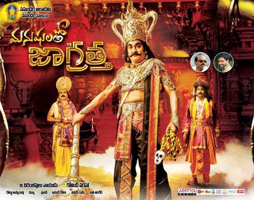 Manushulatho Jagratha Movie Poster