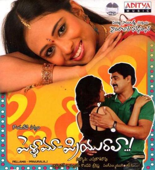 Pellamaa - Priyuraala Movie Poster
