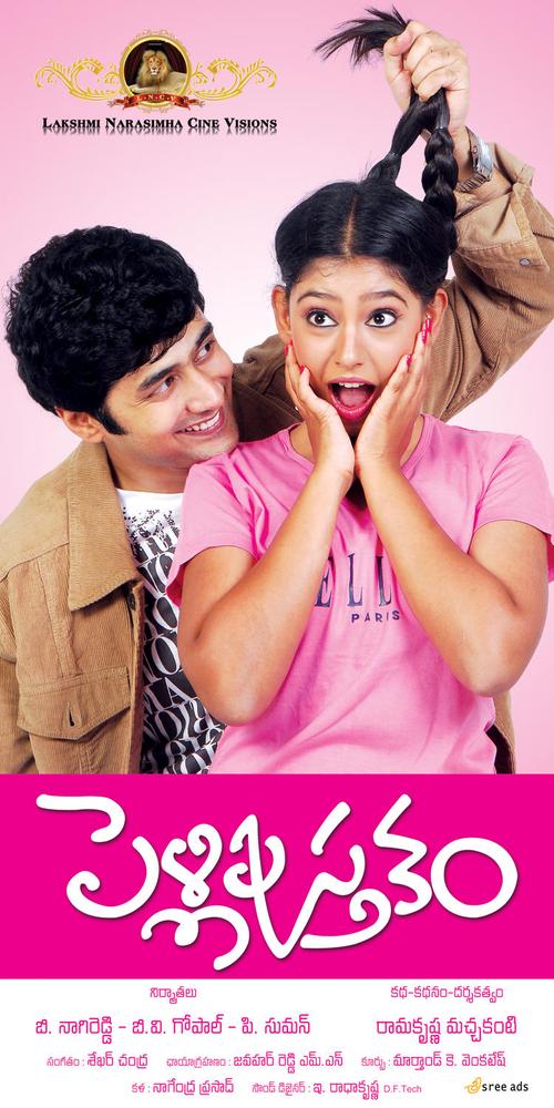 Pelli Pusthakam Movie Poster