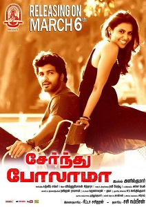 Sernthu Polama Movie Poster