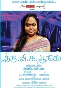 Thiru.Vi.Ka.Poonga Movie Poster