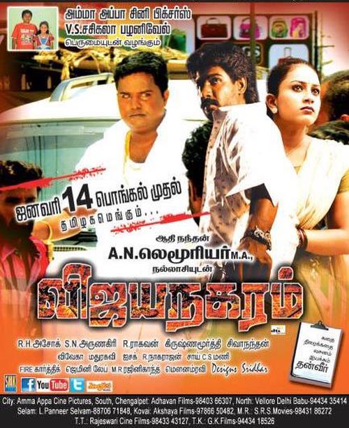 Vijayanagaram Movie Poster