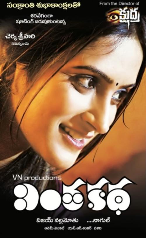 Vintha Katha Movie Poster